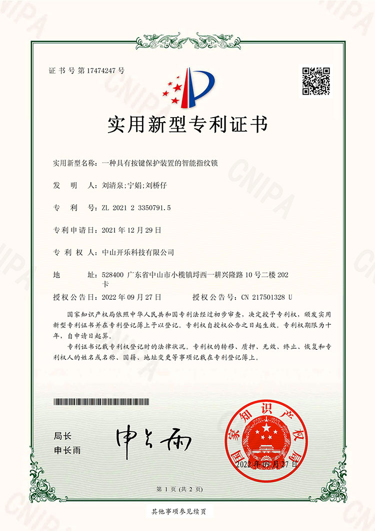 特許証明書
