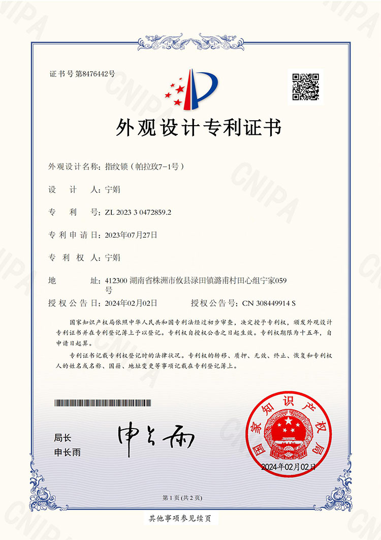 特許証明書